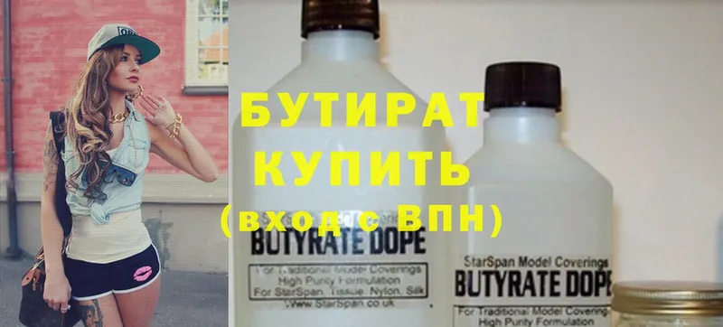 БУТИРАТ Butirat  Энем 