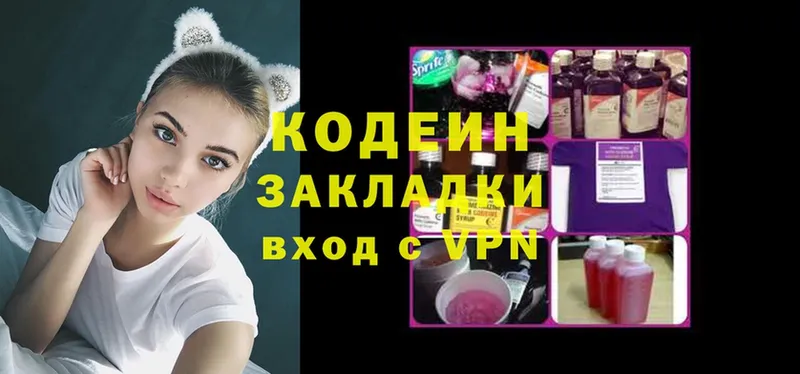 Кодеин Purple Drank  даркнет сайт  Энем 